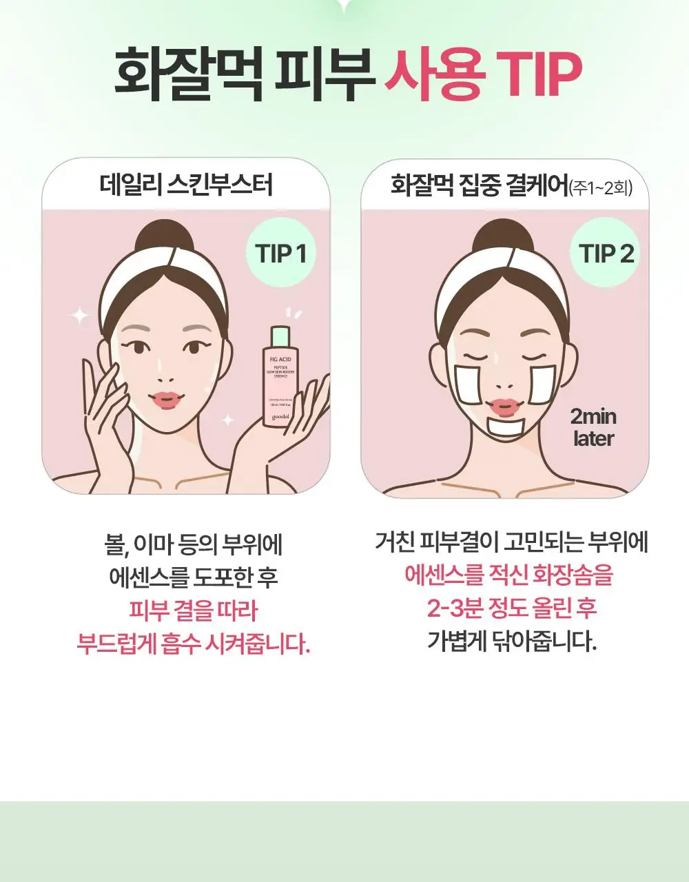 [올영단독] 구달 피그애씨드 펩타이드 스킨부스터샷 에센스 120ml 기획(+31ml+화장솜) 상세페이지 40